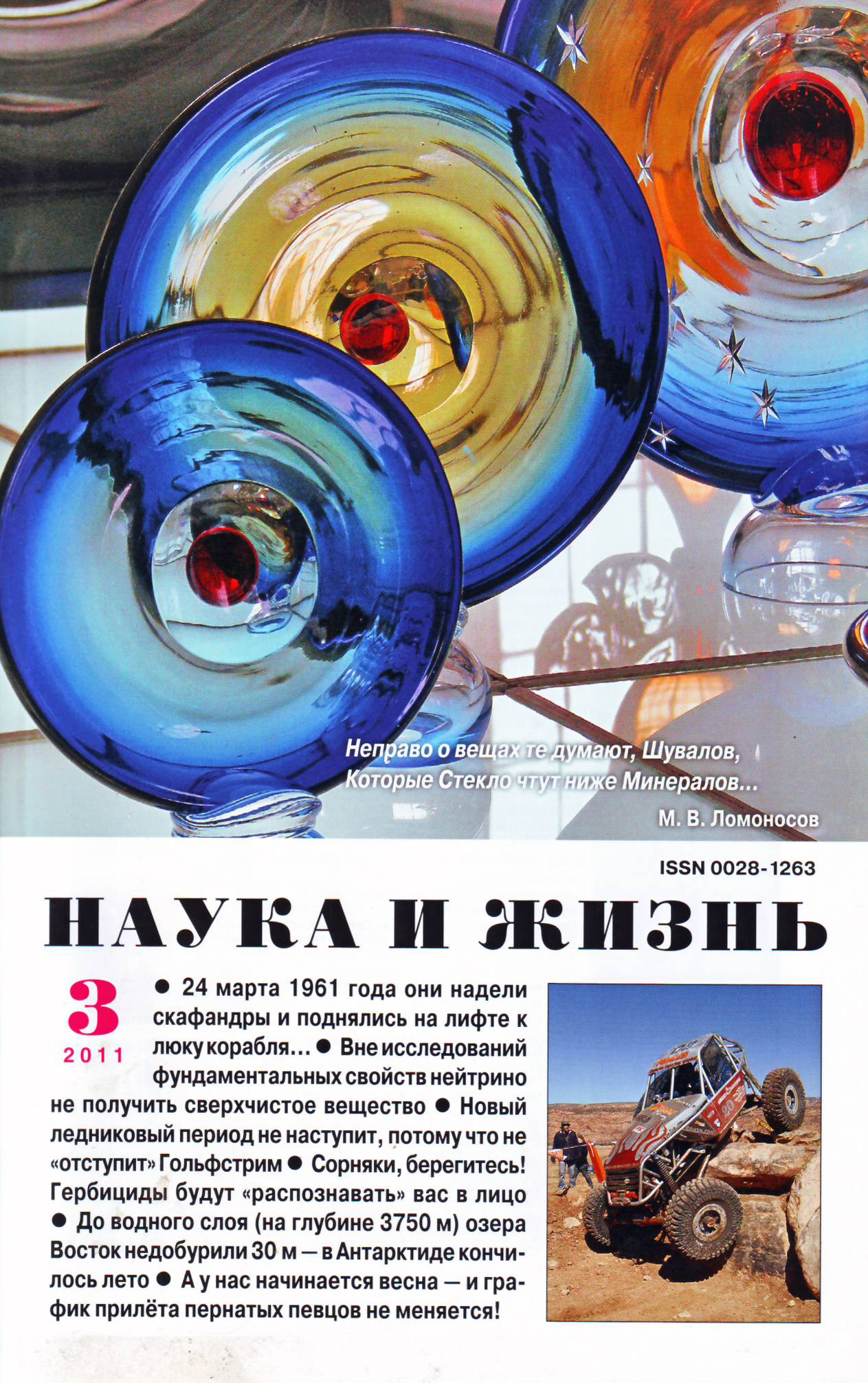 KaZachya.net Версия для печати Наука и жизнь 3 (март 2011) .